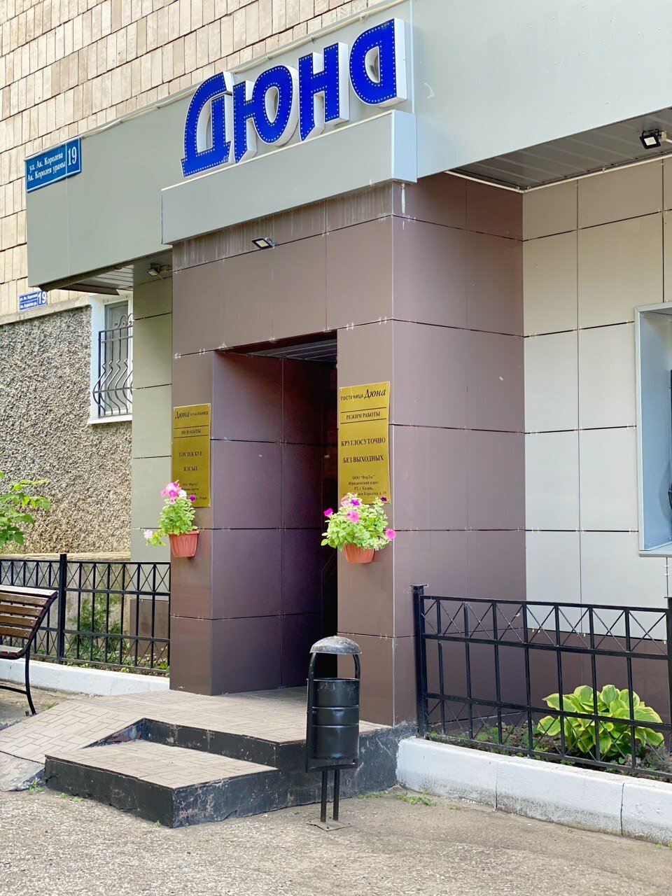 Гостиница Дюна Казань-213