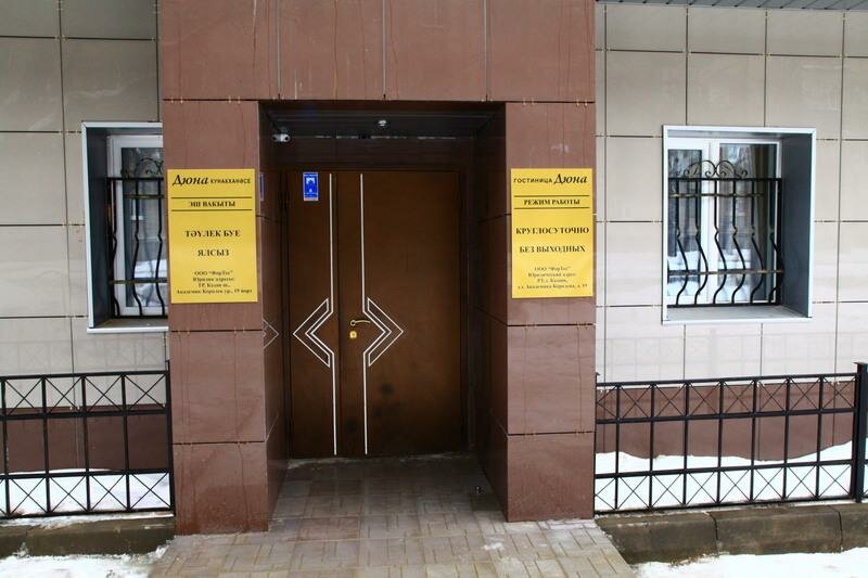 Гостиница Дюна Казань-126