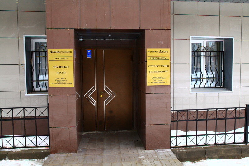 Гостиница Дюна Казань-244