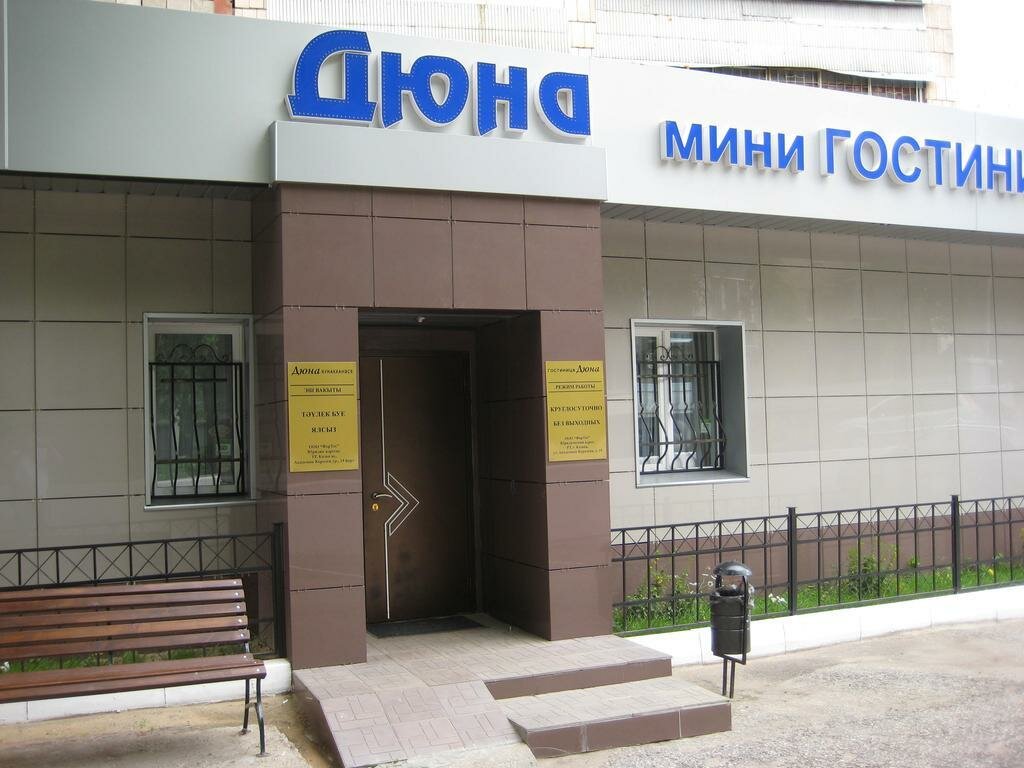 Гостиница Дюна Казань