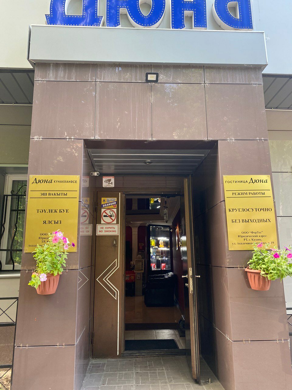 Гостиница Дюна Казань