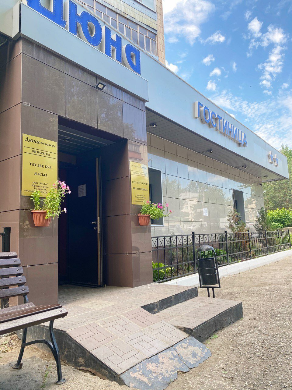 Гостиница Дюна Казань-215