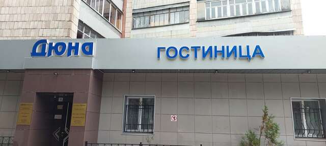 Гостиница Дюна Казань-208