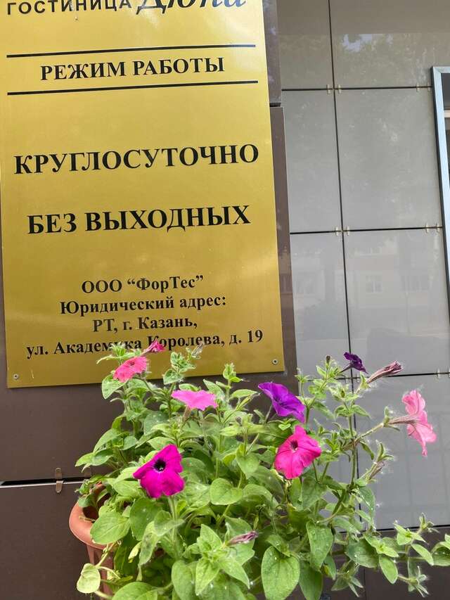 Гостиница Дюна Казань-211