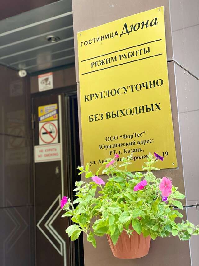 Гостиница Дюна Казань-198