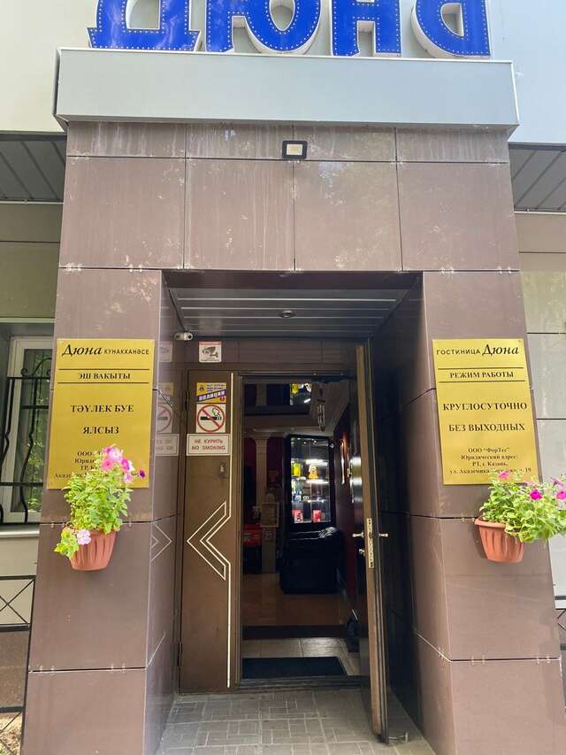 Гостиница Дюна Казань-207