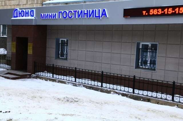 Гостиница Дюна Казань-27